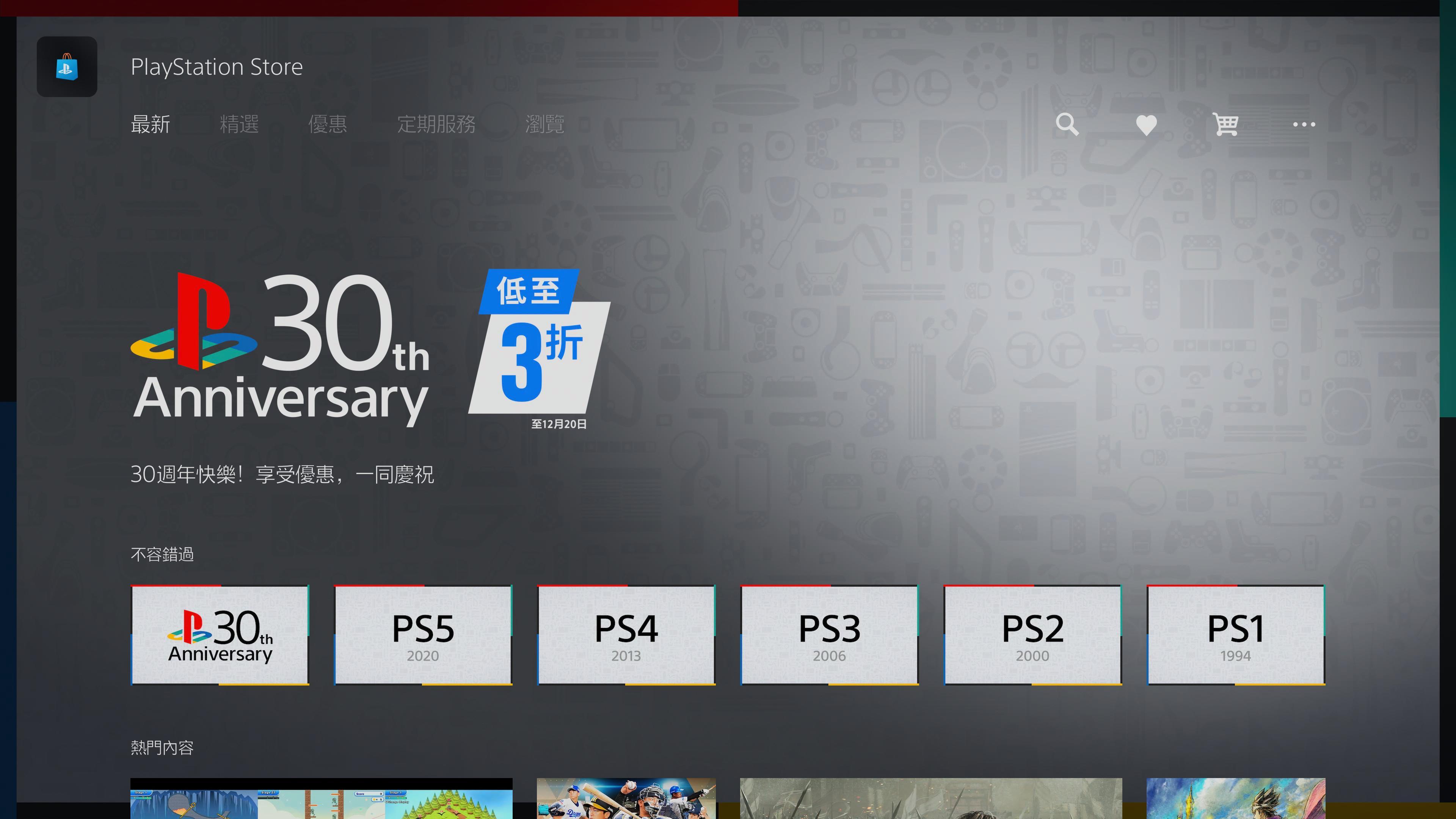 大量經典遊戲大減價。