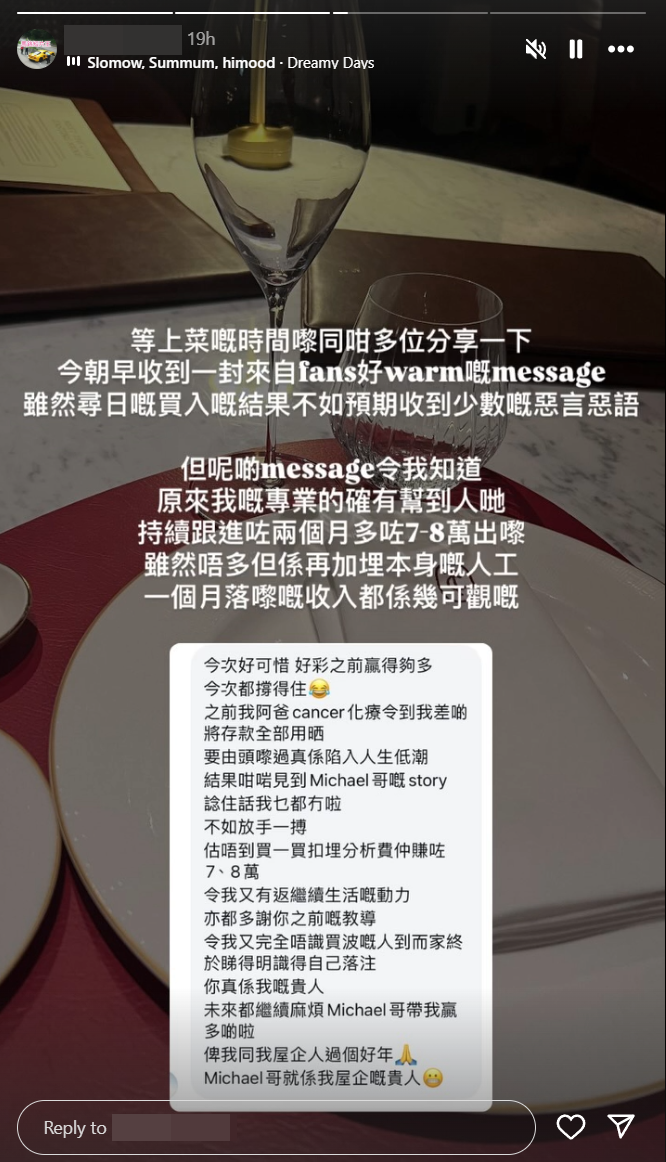 有關IG帳號會發放含有賭波資訊或吸引追蹤者購買賭波貼士的限時動態(IG截圖)