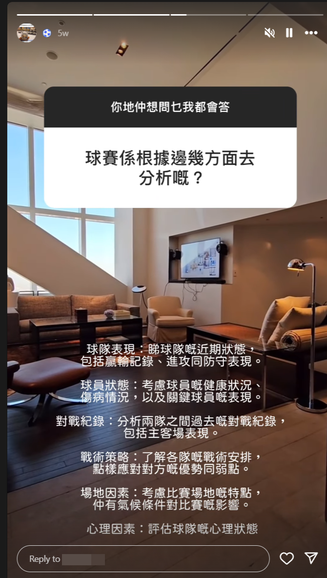 有關IG帳號會發放含有賭波資訊或吸引追蹤者購買賭波貼士的限時動態(IG截圖)