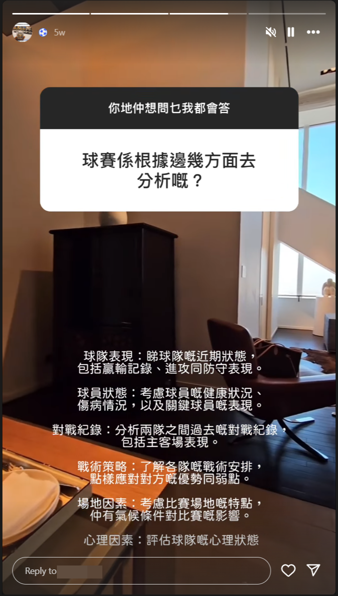 有關IG帳號會發放含有賭波資訊或吸引追蹤者購買賭波貼士的限時動態(IG截圖)