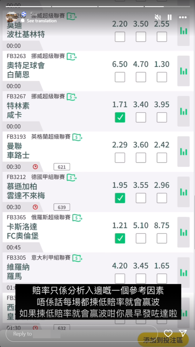 有關IG帳號會發放含有賭波資訊或吸引追蹤者購買賭波貼士的限時動態(IG截圖)