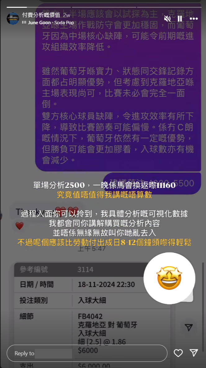 有關IG帳號會發放含有賭波資訊或吸引追蹤者購買賭波貼士的限時動態(IG截圖)