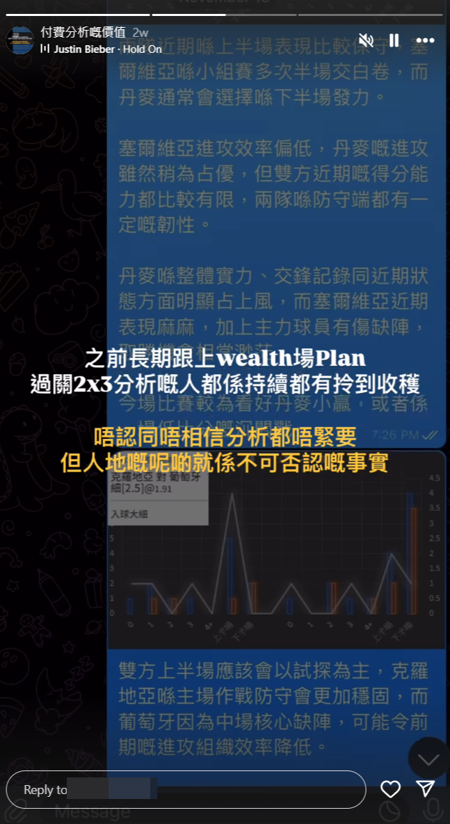 有關IG帳號會發放含有賭波資訊或吸引追蹤者購買賭波貼士的限時動態(IG截圖)