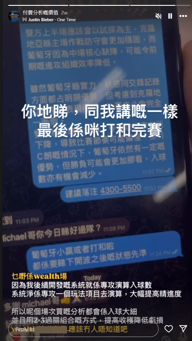 有關IG帳號會發放含有賭波資訊或吸引追蹤者購買賭波貼士的限時動態(IG截圖)