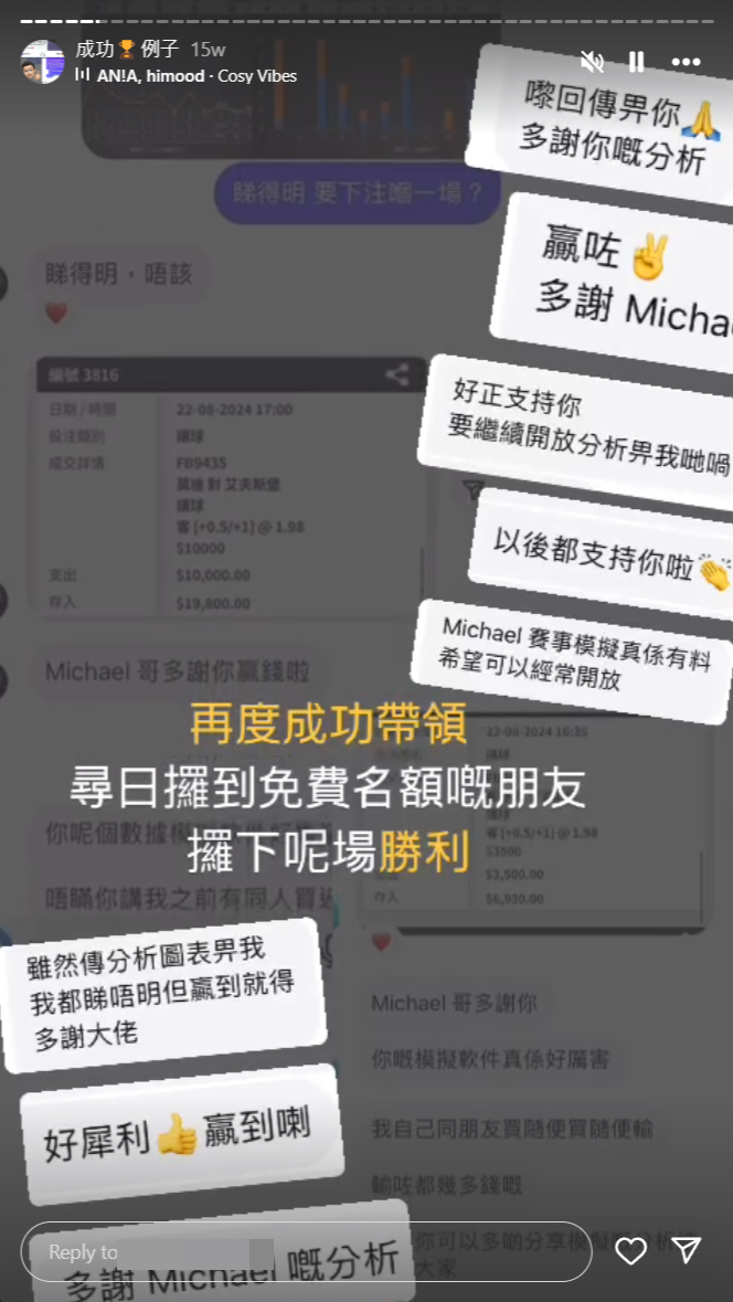 有關IG帳號會發放含有賭波資訊或吸引追蹤者購買賭波貼士的限時動態(IG截圖)