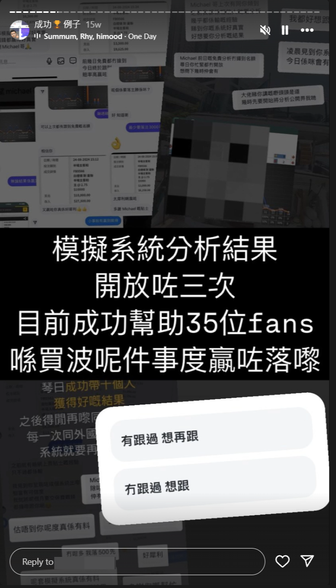 有關IG帳號會發放含有賭波資訊或吸引追蹤者購買賭波貼士的限時動態(IG截圖)