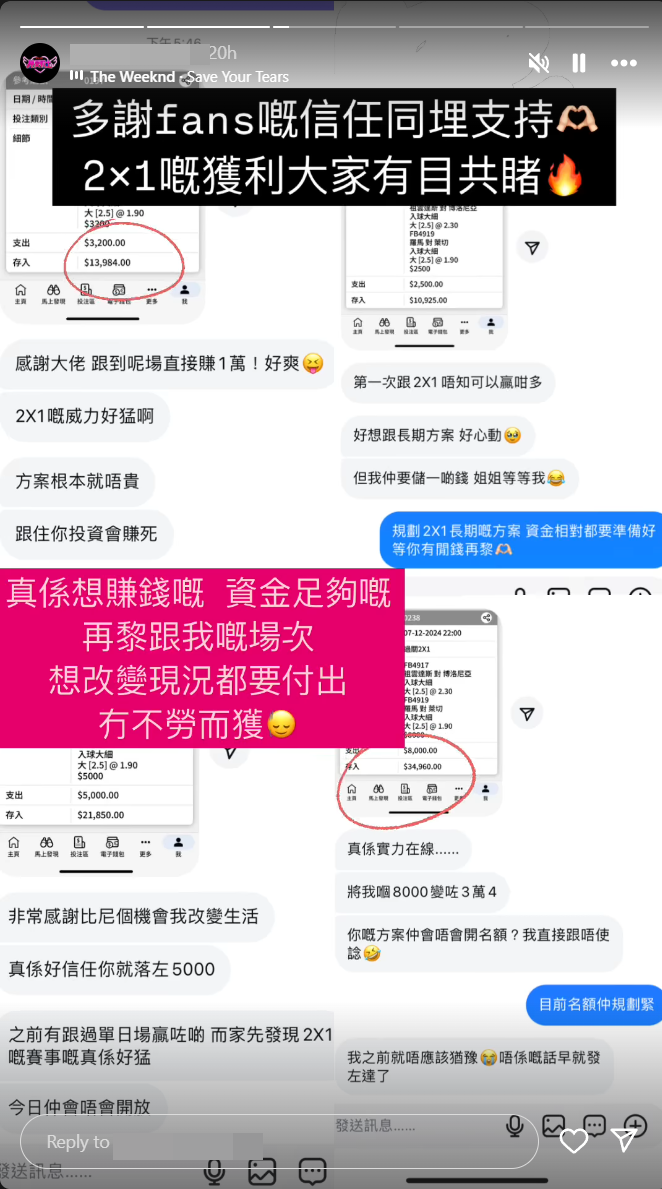 有關IG帳號會發放含有賭波資訊或吸引追蹤者購買賭波貼士的限時動態(IG截圖)