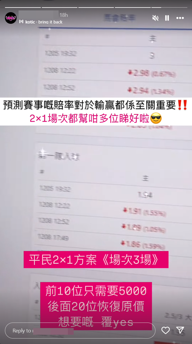 有關IG帳號會發放含有賭波資訊或吸引追蹤者購買賭波貼士的限時動態(IG截圖)