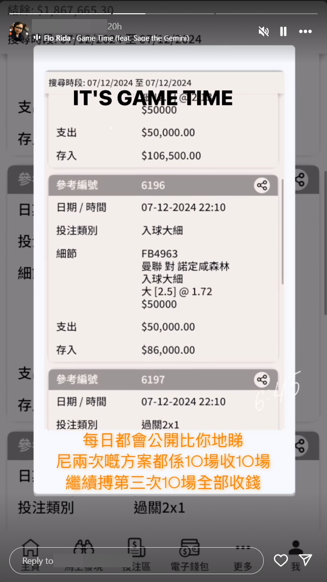 有關IG帳號會發放含有賭波資訊或吸引追蹤者購買賭波貼士的限時動態(IG截圖)