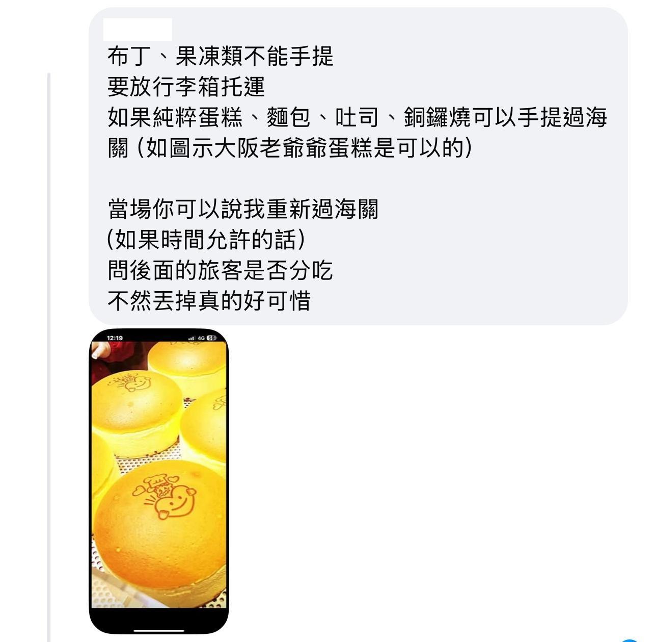 圖片來源:Facebook@日本便利商店及超市購物情報討論區