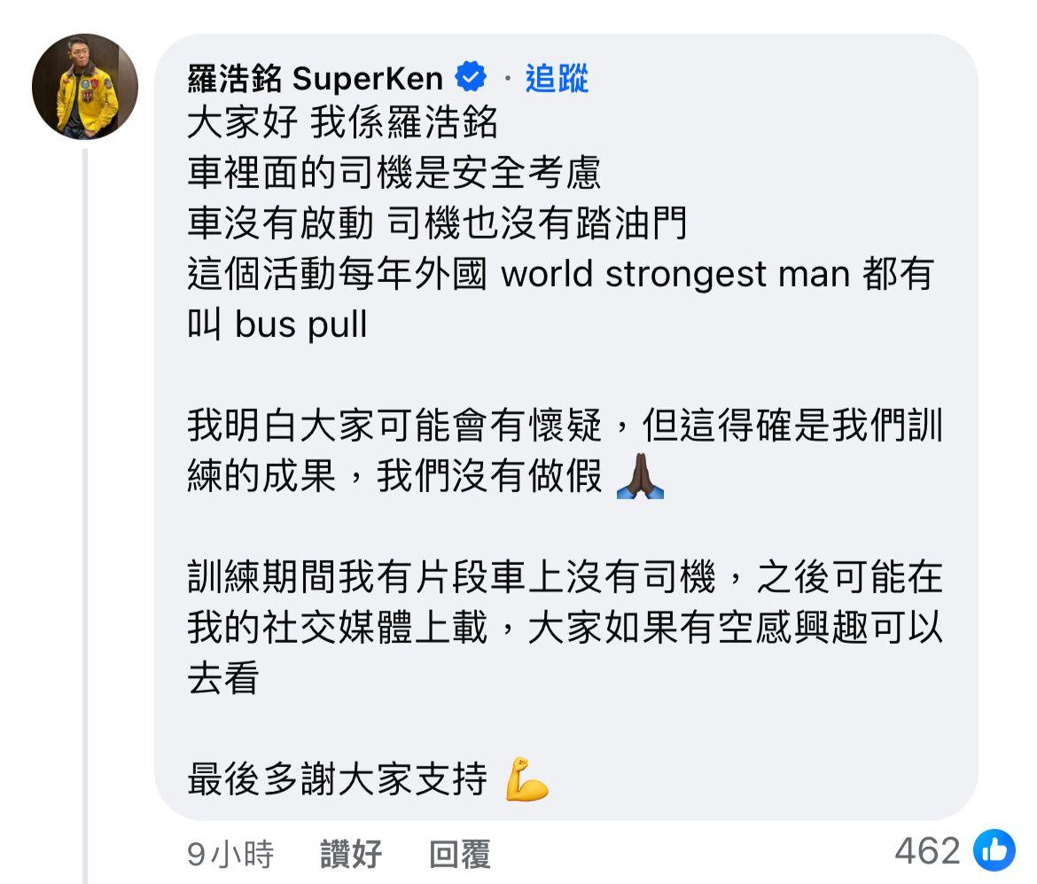 羅浩銘見到網民不停認同表演是造馬之後,他不禁留言回應。