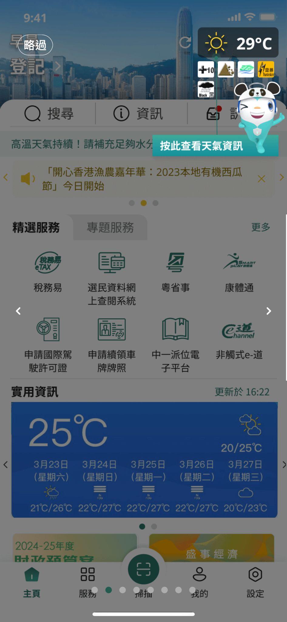 「智方便」推出新版本 提供個人化設定 (資料圖片)
