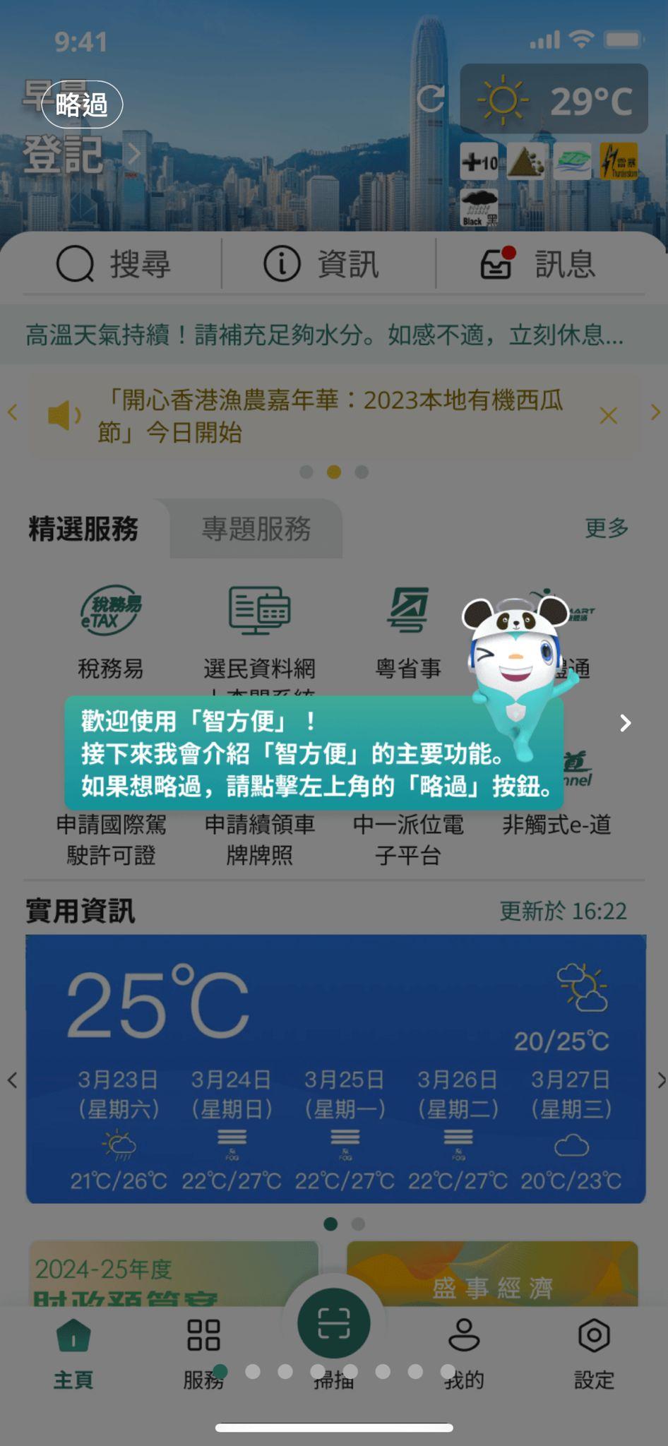「智方便」推出新版本 提供個人化設定 (資料圖片)