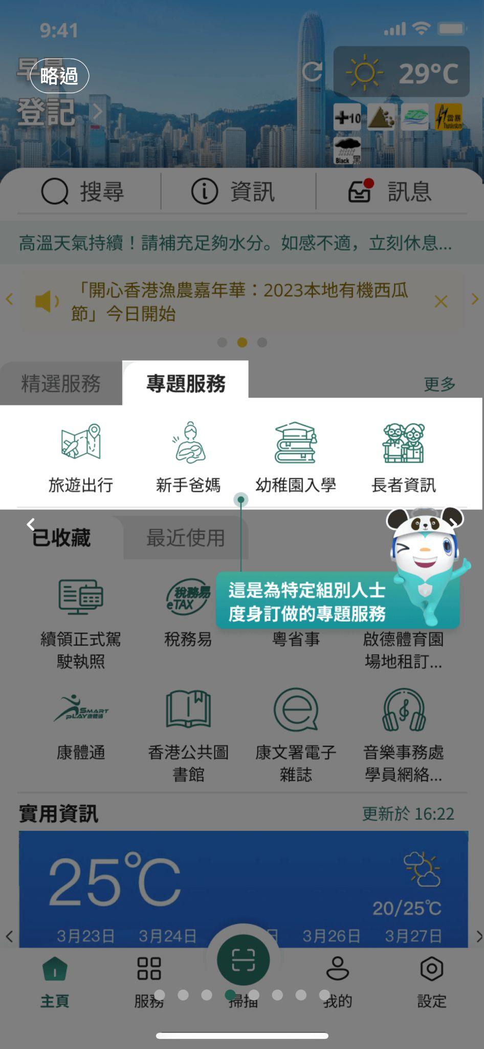 「智方便」推出新版本 提供個人化設定 (資料圖片)