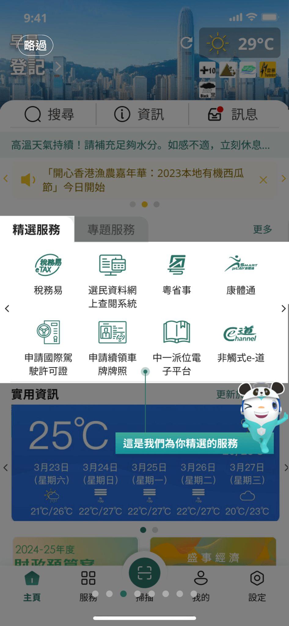 「智方便」推出新版本 提供個人化設定 (資料圖片)