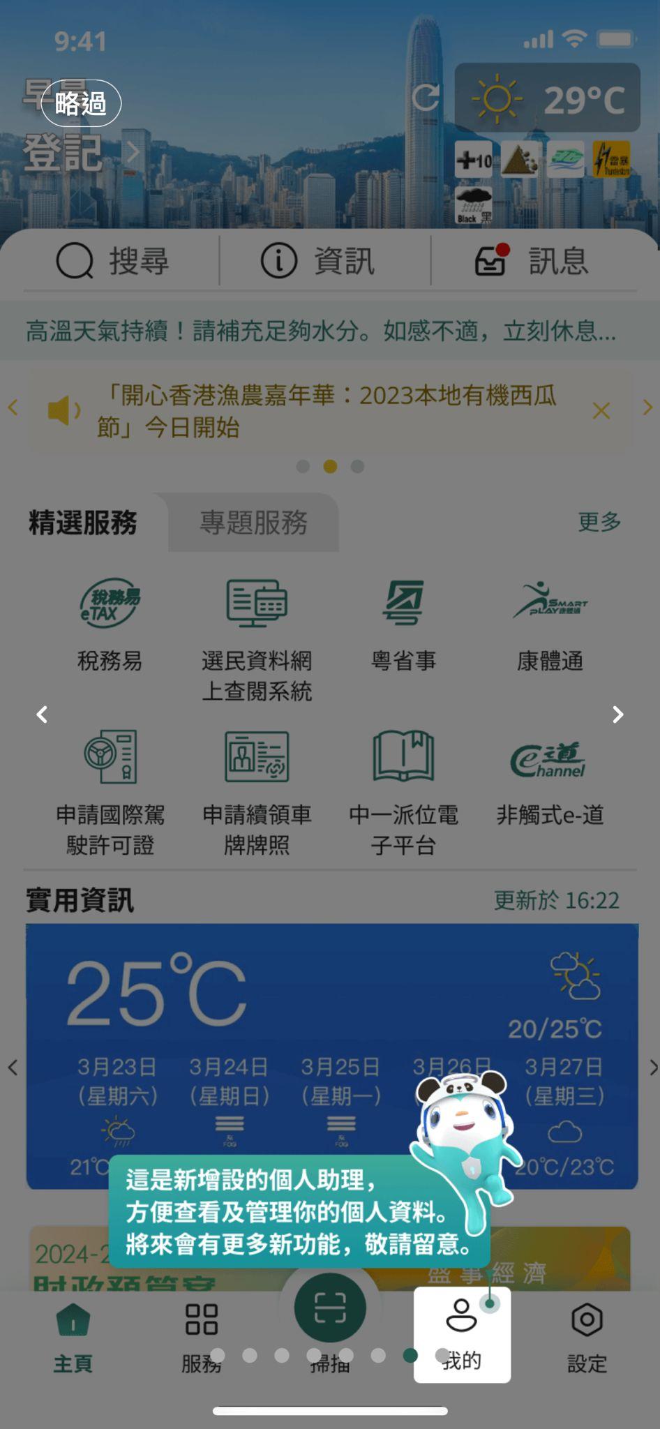 「智方便」推出新版本 提供個人化設定 (資料圖片)