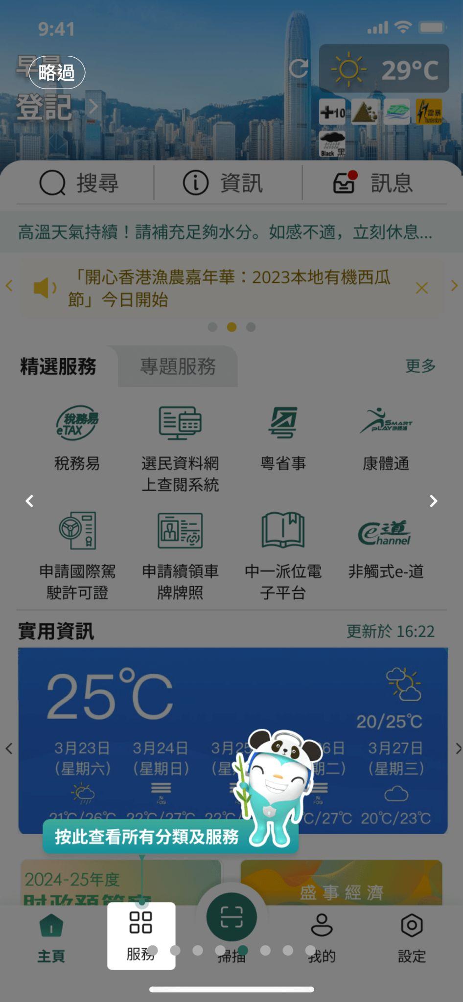 「智方便」推出新版本 提供個人化設定 (資料圖片)