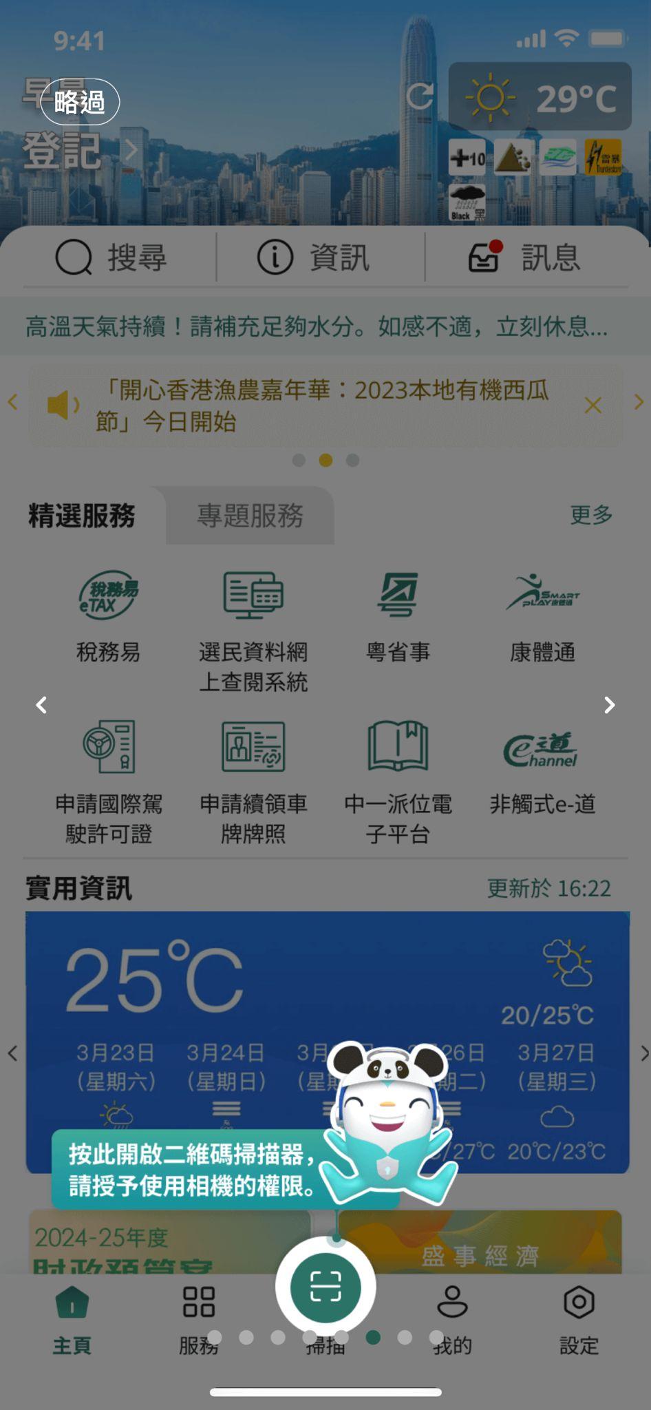 「智方便」推出新版本 提供個人化設定 (資料圖片)