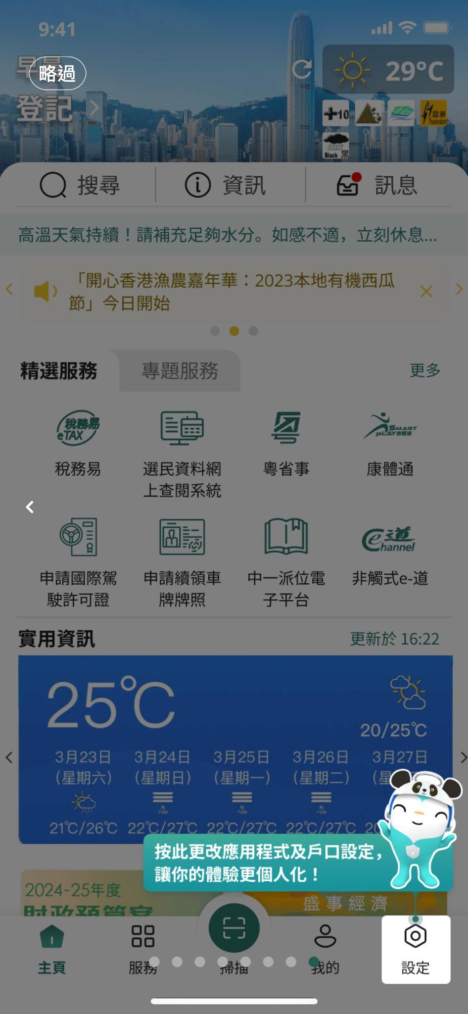 「智方便」推出新版本 提供個人化設定 (資料圖片)