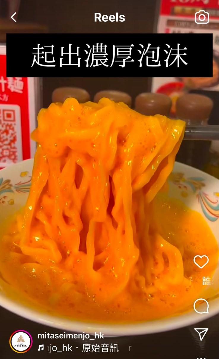 先將蛋黃搞拌超過30次至起泡,與麵條撈勻。(三田製麵所官方IG Reels截圖)