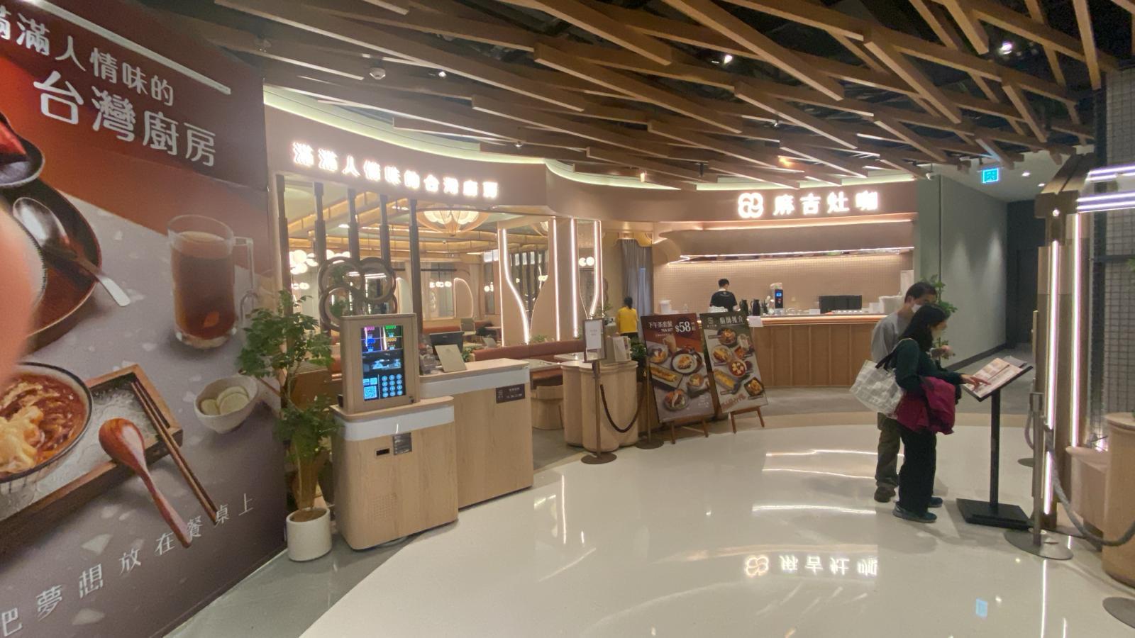 麻吉灶咖 (希慎廣場店)