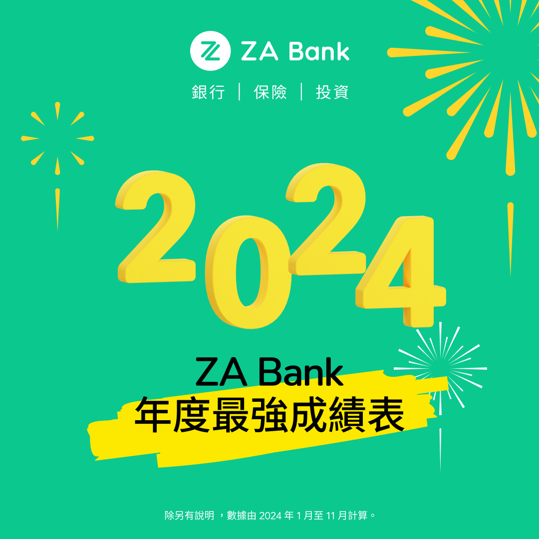 ZA Bank發表2024年度回顧 用戶行路賺息逾200萬|虛擬銀行