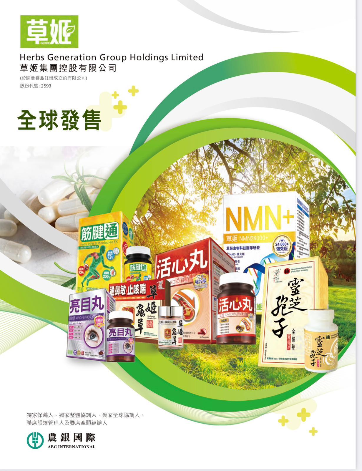 草姬集團成立於1999年,是多元化的保健品及美容護膚品供應商。(草姬招股書截圖)