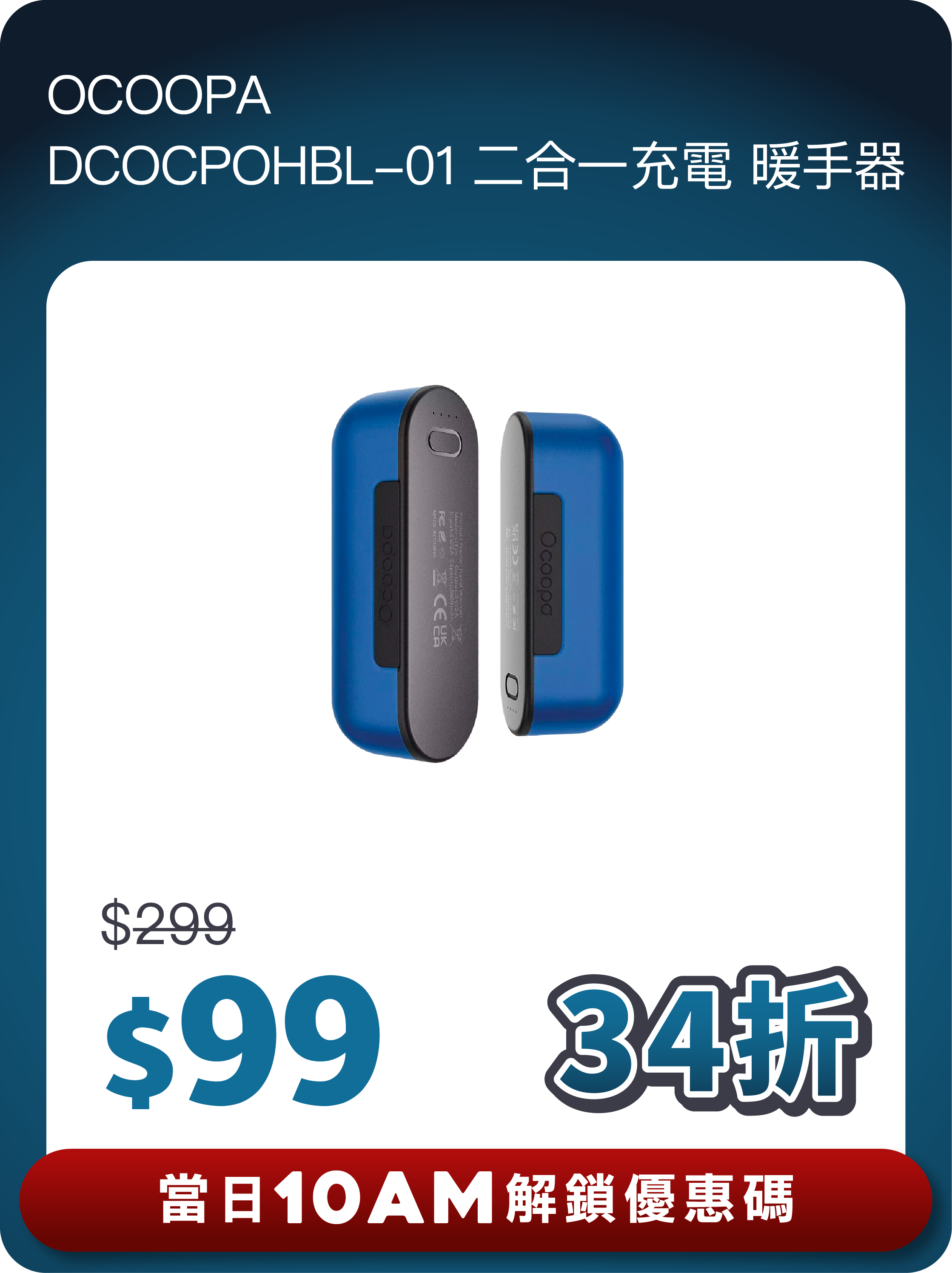 Ocoopa二合一充電暖田器$99。