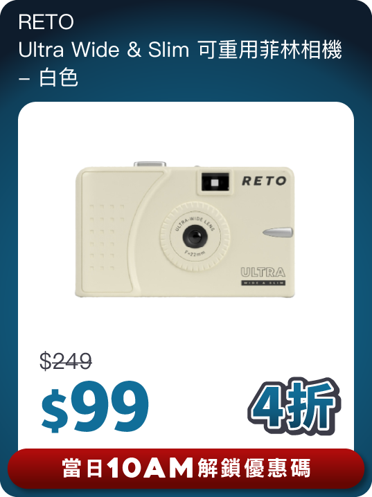 Reto可重用菲林相機$99。