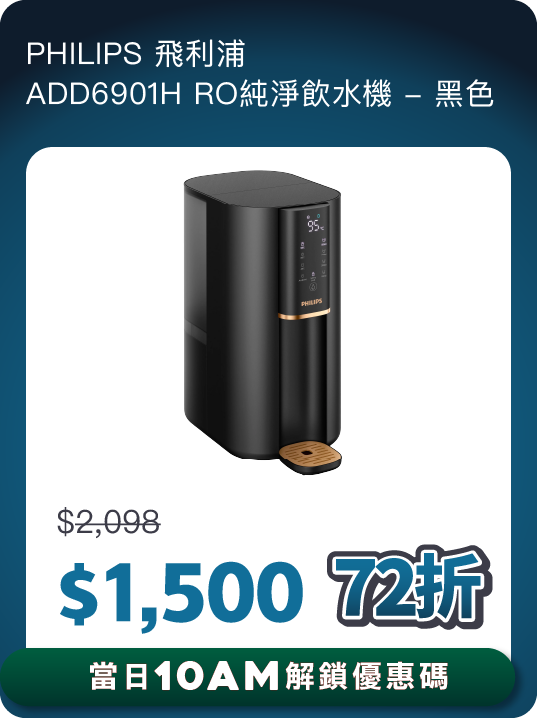 Philips RO純淨飲水機$1500。