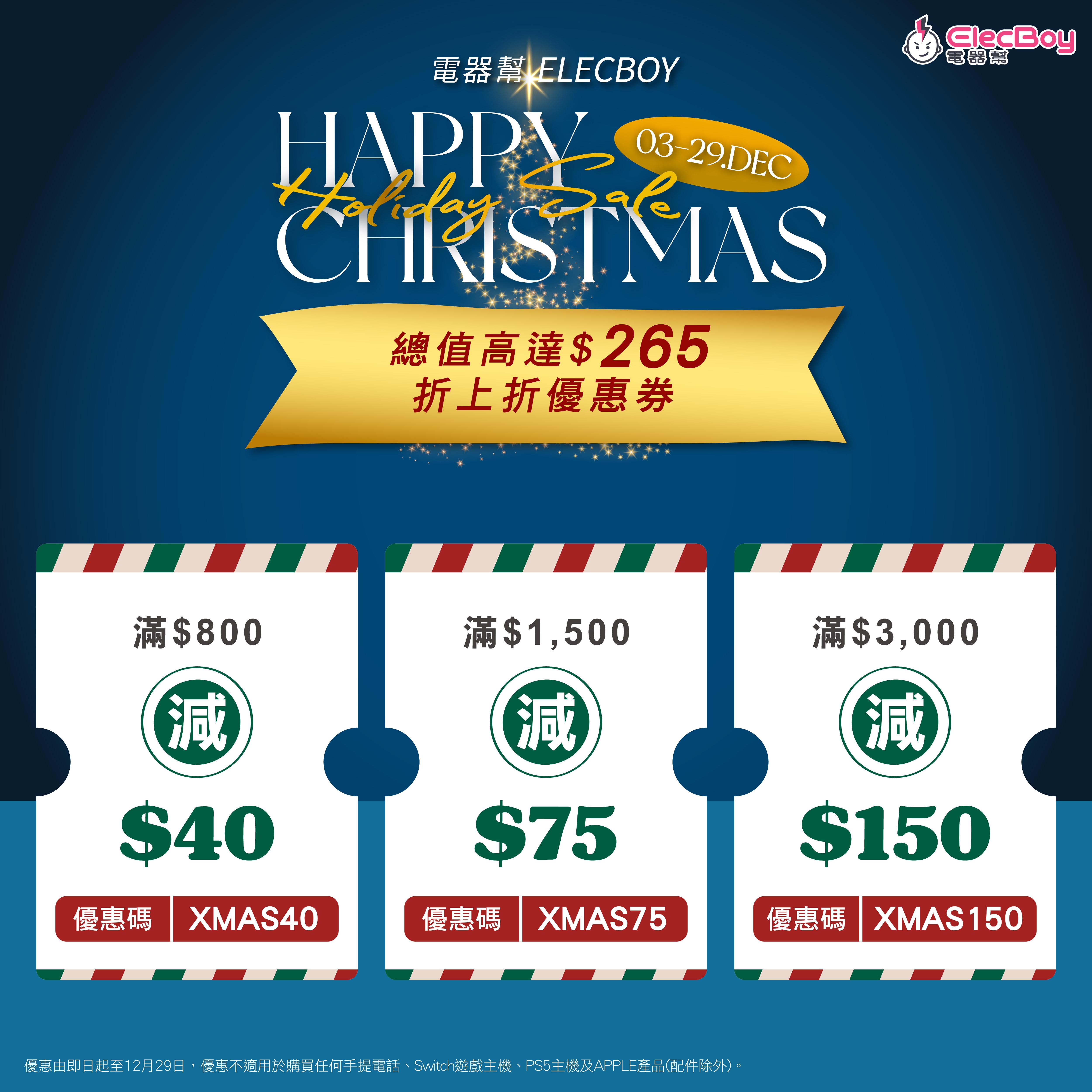 電器幫ElecBoy折上折優惠碼。