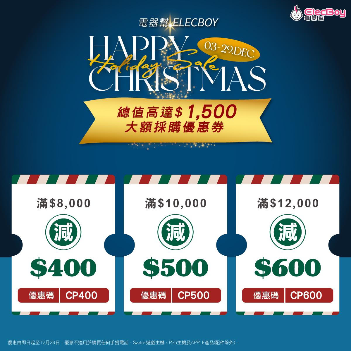 電器幫ElecBoy大金額優惠碼。
