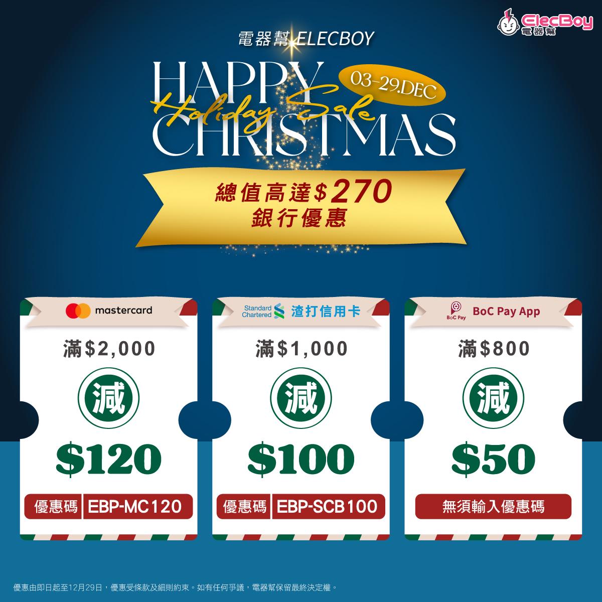 電器幫ElecBoy銀行優惠碼。