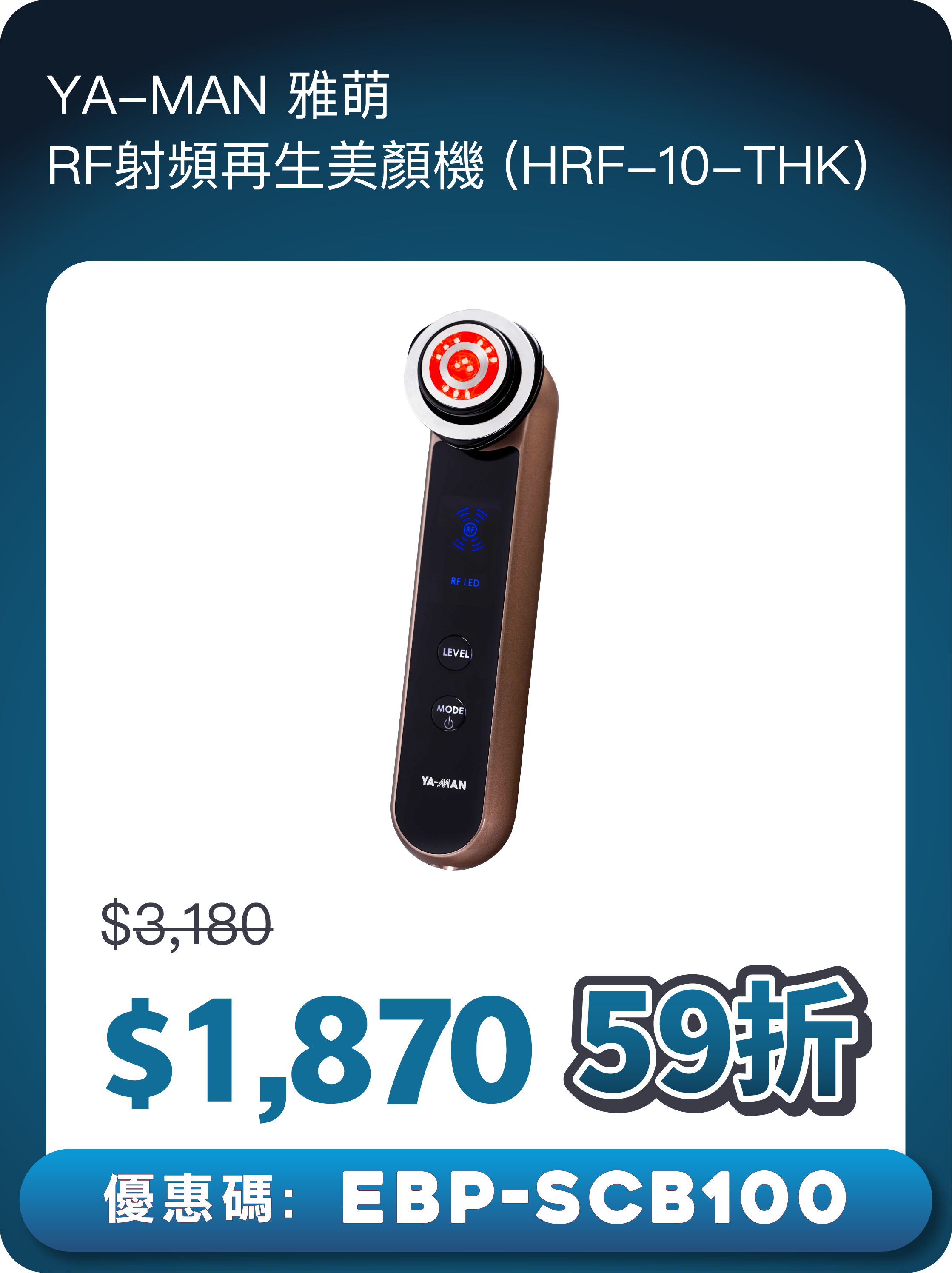 YA-MAN RF射頻再生美顏機$1870。