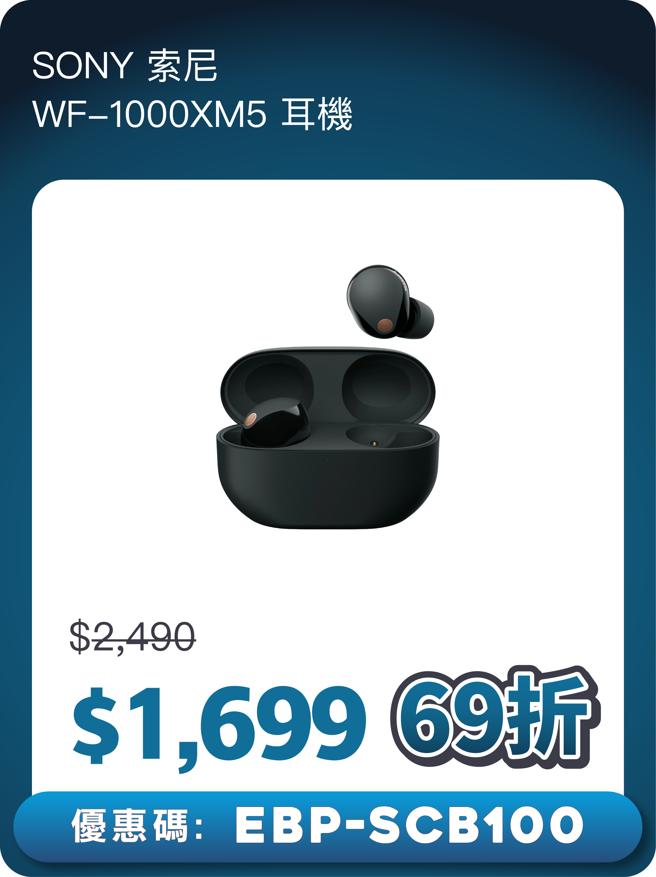 Sony藍牙降噪耳機$1699。