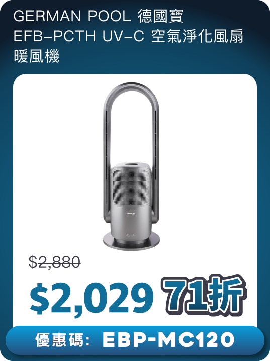 German Pool空氣淨化風扇暖風機$2029。