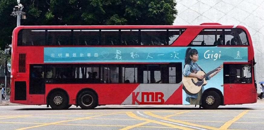 一眾Gi炎粉在巴士車身登廣告。