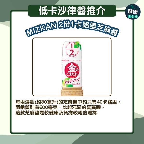 減肥|低卡沙律醬推介(am730製圖)