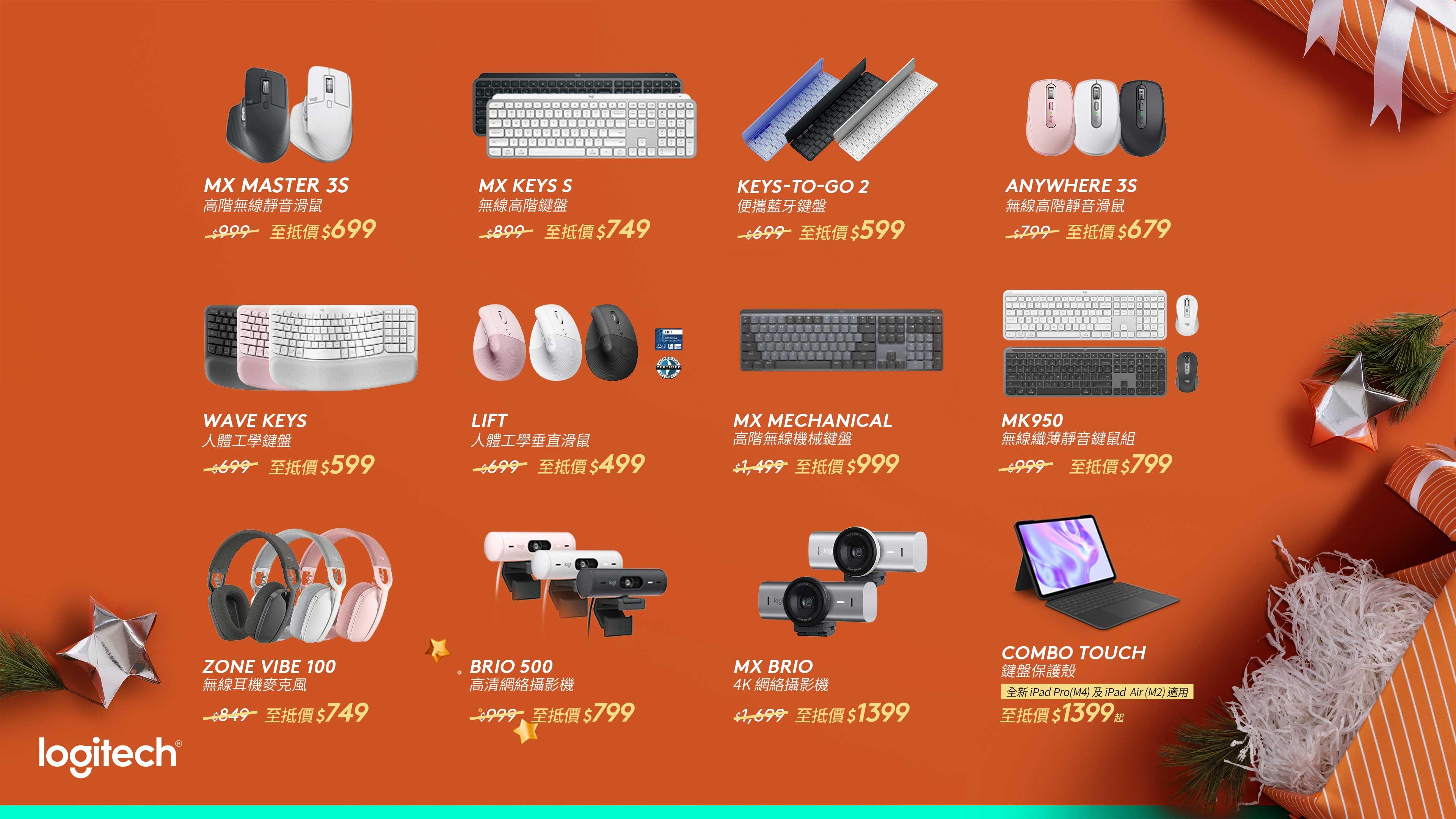 Logitech聖誕好禮大派送優惠。
