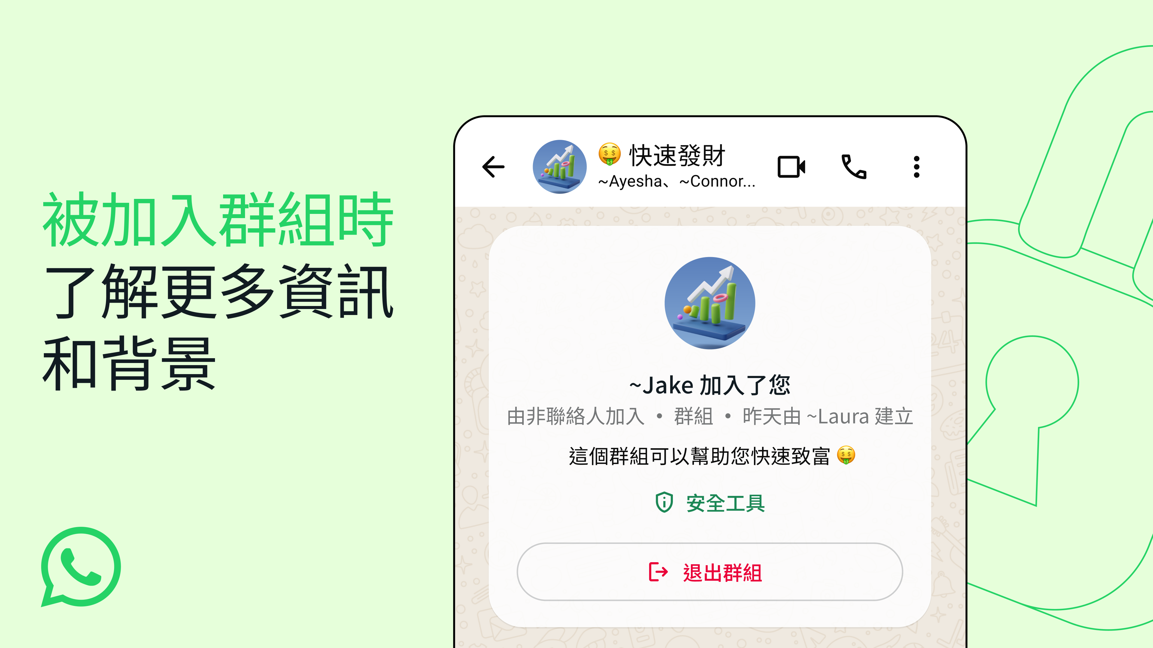 WhatsApp/IG防騙功能。