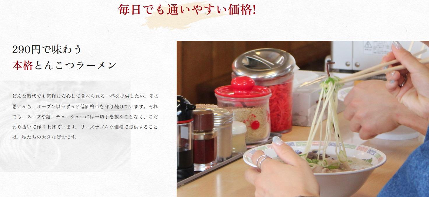 福岡「博多拉麵はかたや」官網資訊。(互聯網)