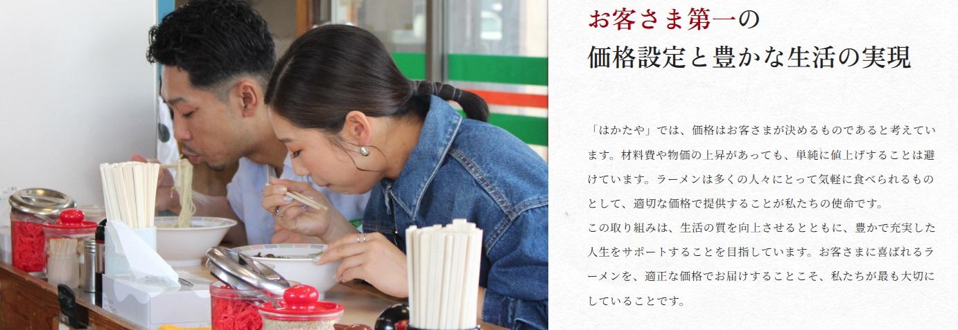 福岡「博多拉麵はかたや」官網資訊。(互聯網)