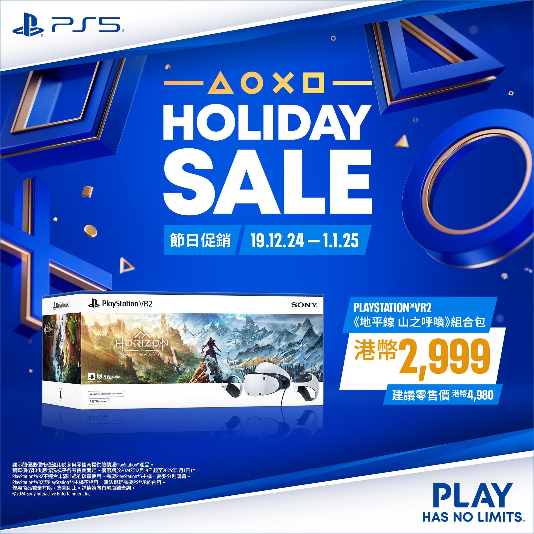 PlayStation VR2《地平線 山之呼喚》組合包,原價$4980減至$2999。