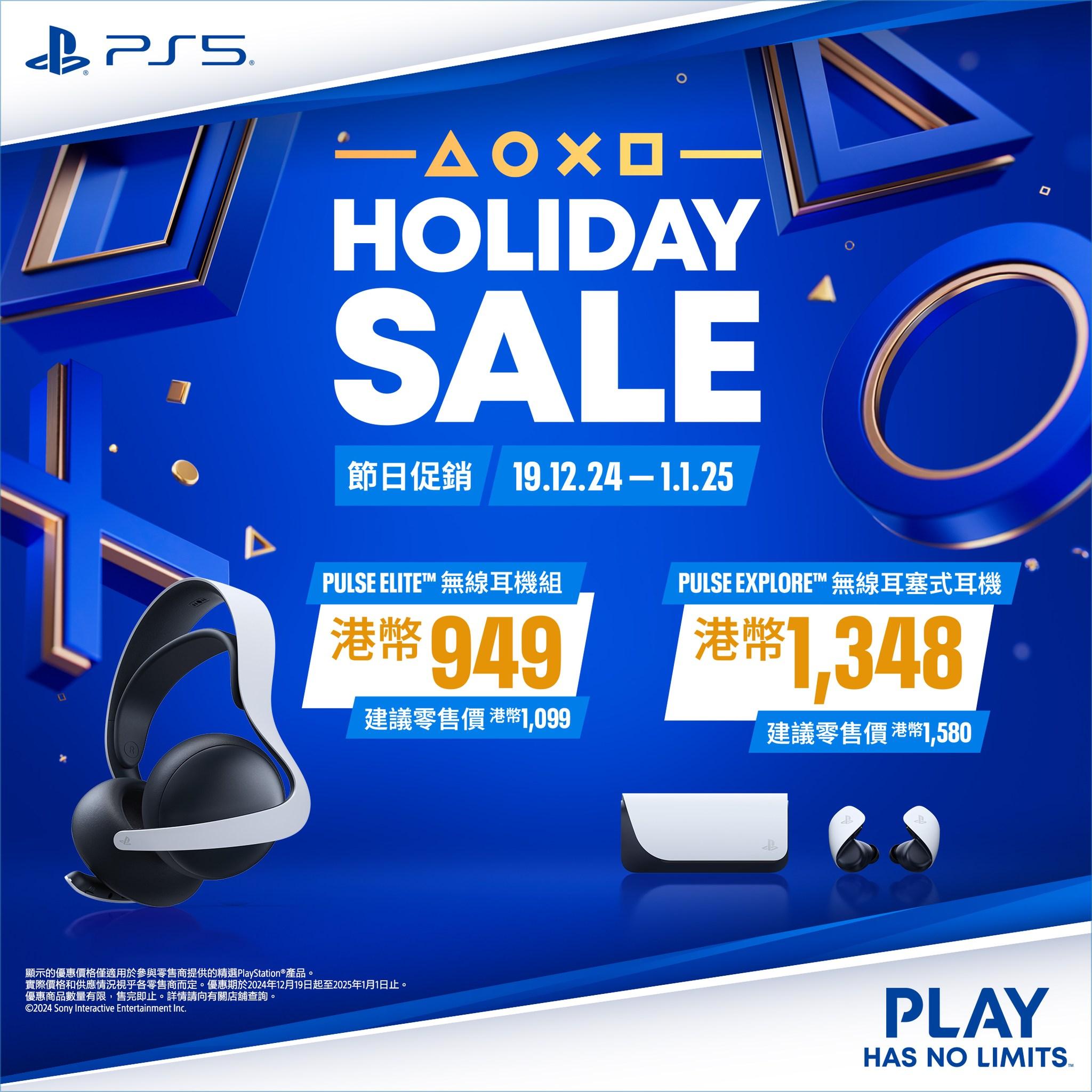 PlayStation兩款耳機都有價減。