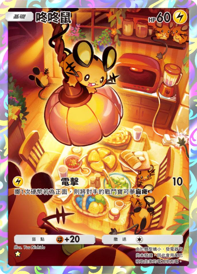 Pokemon TCG Pocket「幻遊島」咚咚鼠卡牌。