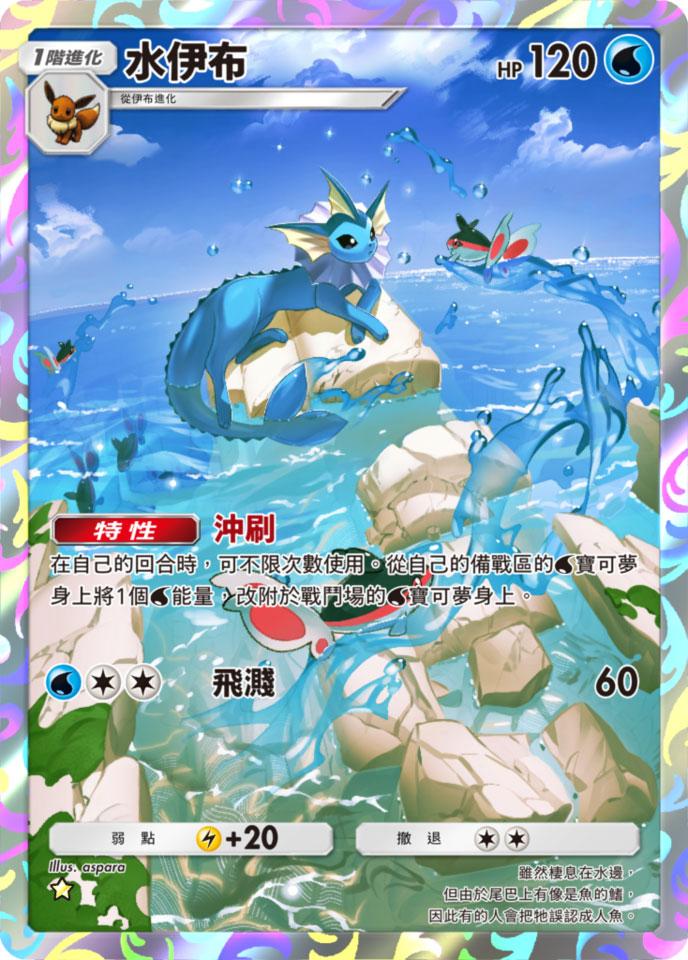 Pokemon TCG Pocket「幻遊島」水伊布卡牌。