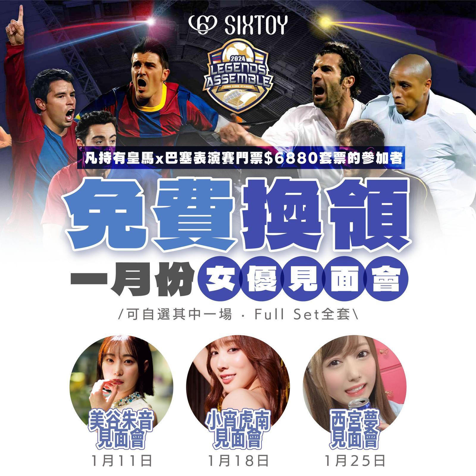 美谷朱音、小宵虎南和西宮夢1月分別到港見「球迷」。
