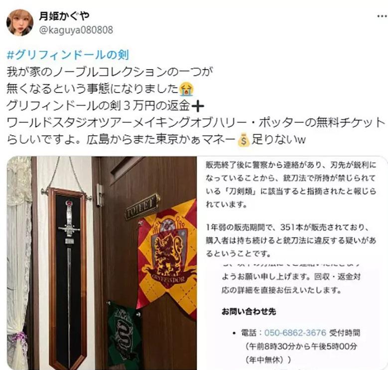 日本網民PO出「葛來分多之劍」在家裡展示的照片。(互聯網)