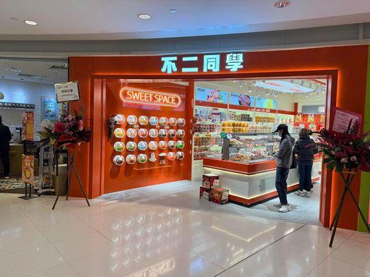 「檸季」、「不二同學」、「西塔姥太太」、「農耕記」、「太二酸菜魚」、「九園重慶小吃」、超市「好特賣(HotMaxx)」等內地品牌先後進駐將軍澳各大商場。(連登討論區)