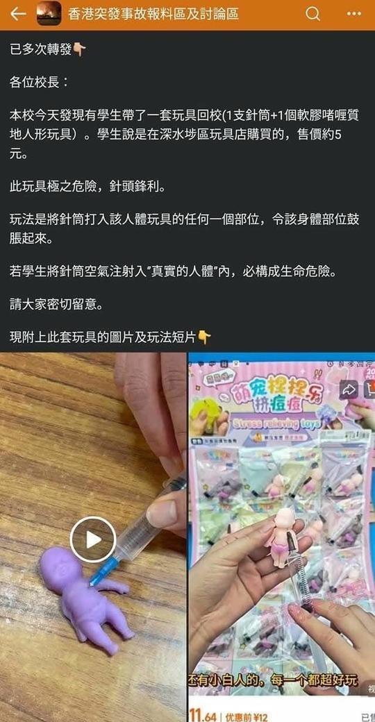 有家長發現小朋友帶該玩具回校後,立即去信校長